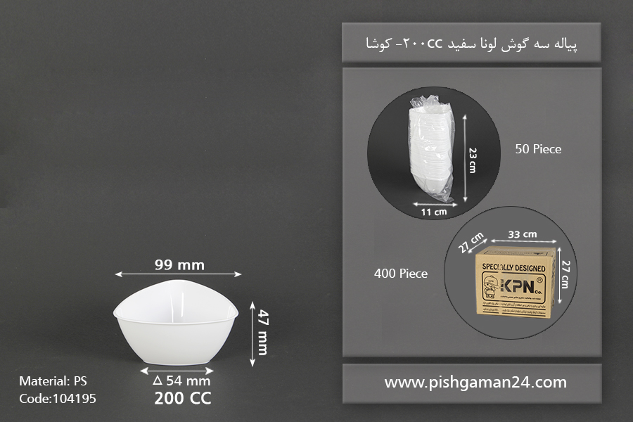 پیاله سه گوش 200cc سفید لونا - ظروف یکبار مصرف کوشا