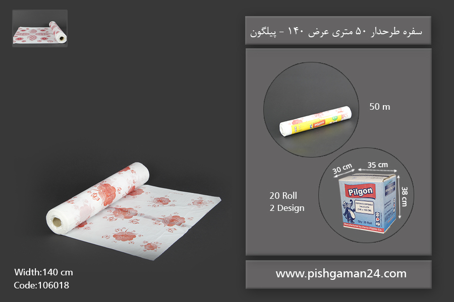 سفره یکبار مصرف طرحدار 50 متری - محصولات یکبار مصرف پیلگون