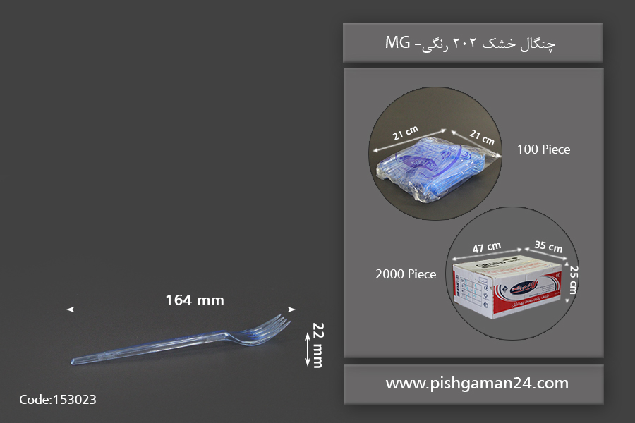 چنگال خشک 202 خشک رنگی - ظروف یکبار مصرف ام پی