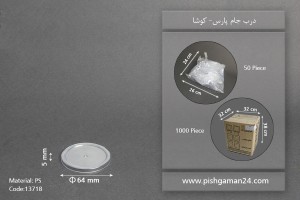 درب جام پارس140cc-کوشا