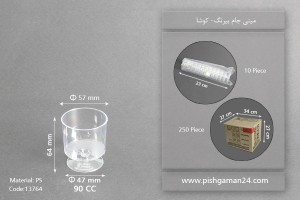 مینی جام بیرنگ 90cc-کوشا