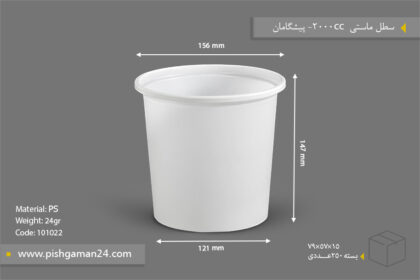 سطل ماستی بلند 2000cc - 24gr - ظروف یکبار مصرف پیشگامان