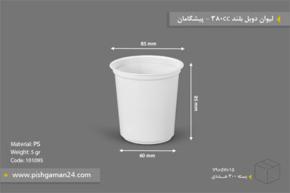لیوان دوبل بلند 380cc - 5gr - ظرف یکبار مصرف پیشگامان