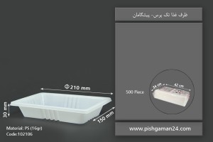 ظرف غذا تک پرس-3cm-16gr-ps-پیشگامان