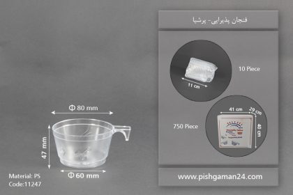 فنجان پذیرایی پریما - ظروف یکبار مصرف پرشیا