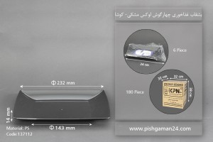 بشقاب غذاخوری چهارگوش لوکس مشکی-کوشا