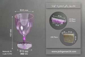 جام بهار رنگی360cc- بنفش-کوشا