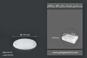 درب ماستی متوسط سنگین - ps - پیشگامان
