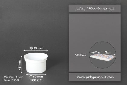 لیوان 100cc - ps - 6gr - ظروف یکبار مصرف پیشگامان