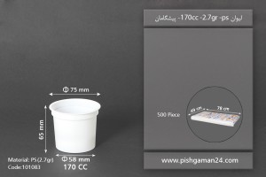 لیوان 170cc - 2.7gr - ps - ظروف یکبار مصرف پیشگامان