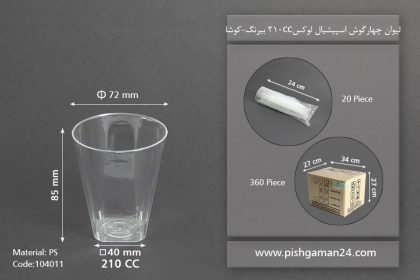 لیوان اسپشیال بیرنگ 210cc-کوشا