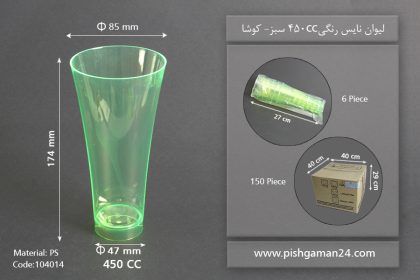 لیوان نایس رنگی450cc- سبز-کوشا