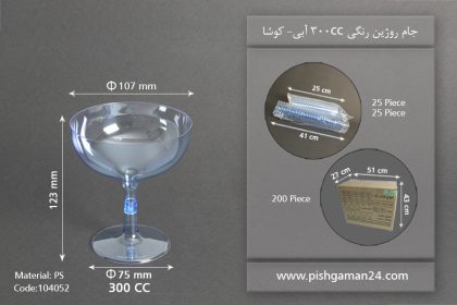 جام روژین رنگی300cc- آبی-کوشا