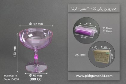 جام روژین رنگی300cc- بنفش-کوشا