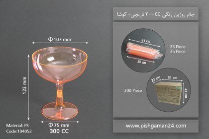 جام روژین رنگی300cc- نارنجی-کوشا