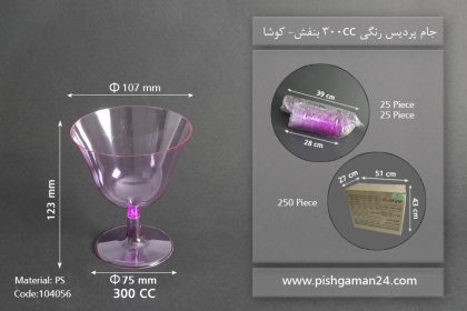 جام پردیس رنگی 300cc بنفش - کوشا