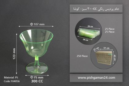 جام پردیس رنگی 300cc سبز - کوشا