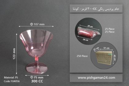 جام پردیس رنگی 300cc قرمز - کوشا