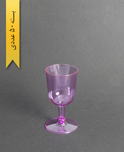 جام پارس رنگی140cc- بنفش-کوشا