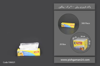 پاکت فریزری 300 برگ رولی - محصولات یکبار مصرف پیلگون