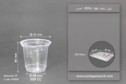 لیوان شفاف 300cc - pp - لیوان یکبار مصرف احدی