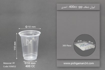 لیوان شفاف 400cc - pp - لیوان یکبار مصرف احدی