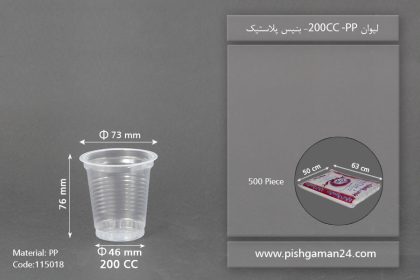 لیوانpp شفاف 200cc - ظرف یکبار مصرف بنیس پلاستیک