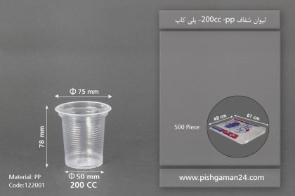 لیوان pp شفاف 200cc - ظرف یکبار مصرف پلی کاپ