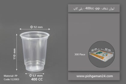لیوان شفاف 400cc - pp - ظرف یکبار مصرف پلی کاپ