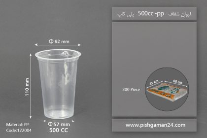 لیوان شفاف 500cc - pp - ظرف یکبار مصرف پلی کاپ