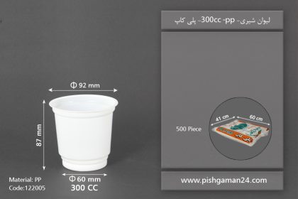 لیوان 300cc - pp - ظرف یکبار مصرف پلی کاپ