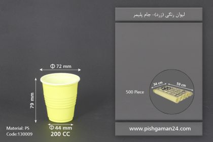 لیوان pp رنگی زرد 200cc - ظرف یکبار مصرف جام پلیمر