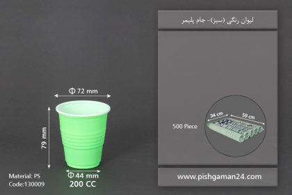 لیوان pp رنگی سبز 200cc - ظرف یکبار مصرف جام پلیمر