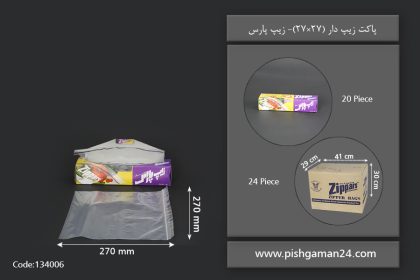 پاکت زیپ دار 27×27 - محصولات یکبار مصرف زیپ پارس