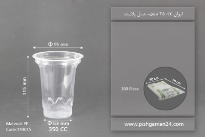 لیوان شفاف 350cc - pp - ظروف یکبار مصرف عسل پلاست