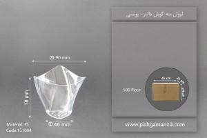 لیوان سه گوش دالبر - یونسی پلاست