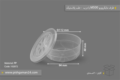 ظرف مایکروویو 500 M - ظروف یکبار مصرف طب پلاستیک