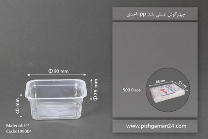 پیاله چپیاله چهارگوش عسلی بلند pp - پیاله یکبار مصرف احدی