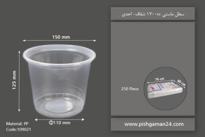 سطل ماستی شفاف 1700cc pp - سطل یکبار مصرف احدی