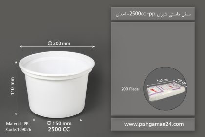 سطل ماستی شیری 2500cc pp - سطل یکبار مصرف احدی