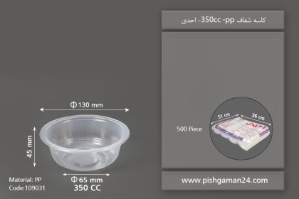 کاسه شفاف 350cc pp - کاسه یکبار مصرف احدی