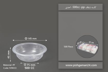 کاسه شفاف 500cc pp - کاسه یکبار مصرف احدی