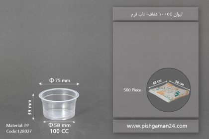 لیوان 100cc - pp - ظروف یکبار مصرف تاب فرم