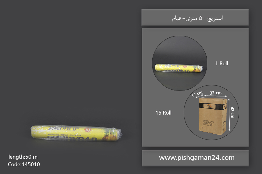 استریچ 12میکرون 50 متری - محصولات یکبار مصرف قیام