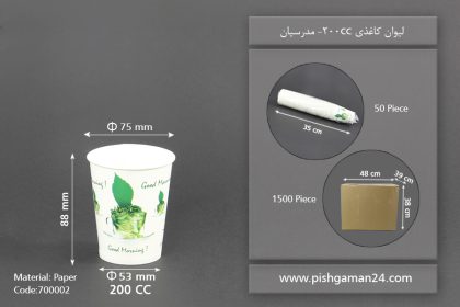 لیوان کاغذی 200cc - مدرسیان