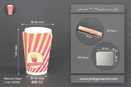 لیوان کاغذی سیب زمینی 400 -مدرسیان