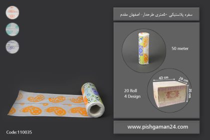 سفره پلاستیکی 50متری طرحدار - سفره یکبار مصرف اصفهان مقدم