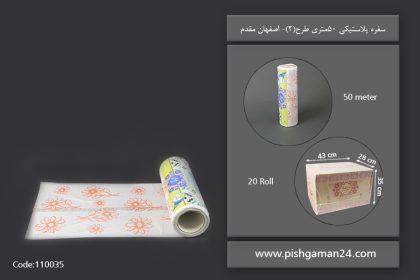 سفره پلاستیکی 50 متری طرح 2 - سفره یکبار مصرف اصفهان مقدم
