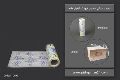 سفره پلاستیکی 50 متری طرح 4 - سفره یکبار مصرف اصفهان مقدم