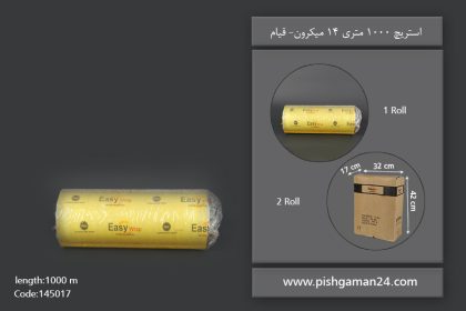 استریچ 14 میکرون - محصولات یکبار مصرف قیام